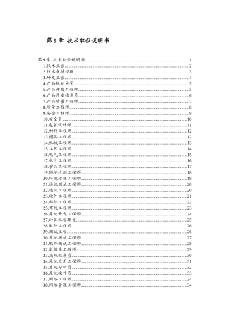 第9章 技术职位说明书