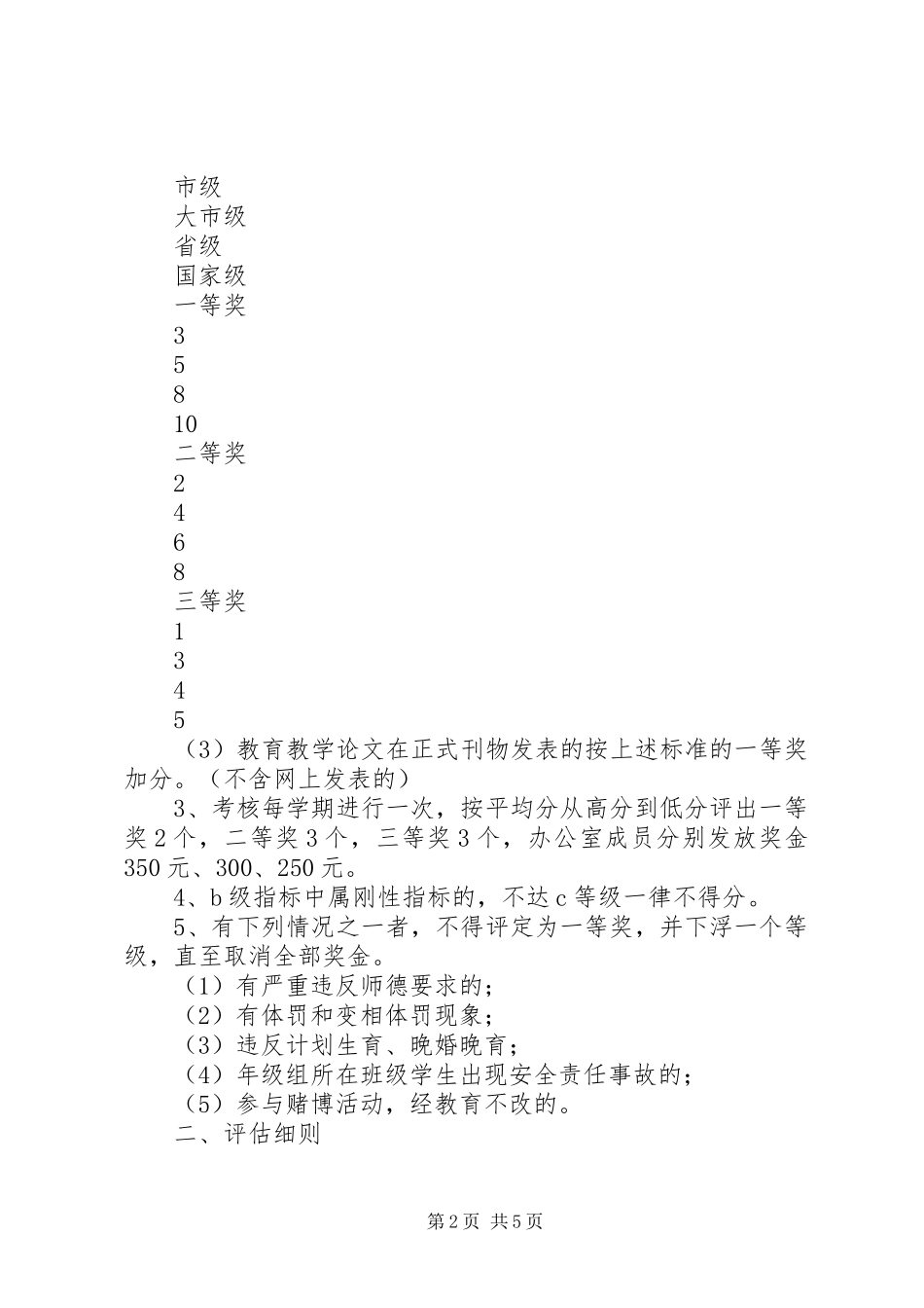 牌界中心校素质教育先进年级组评估方案_第2页
