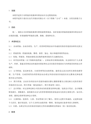 档案收集及归档程序