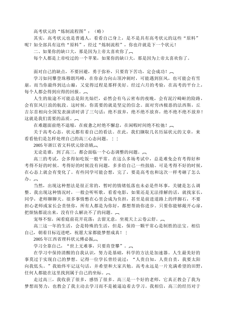 《高考状元学习方法攻略》心态篇_第2页