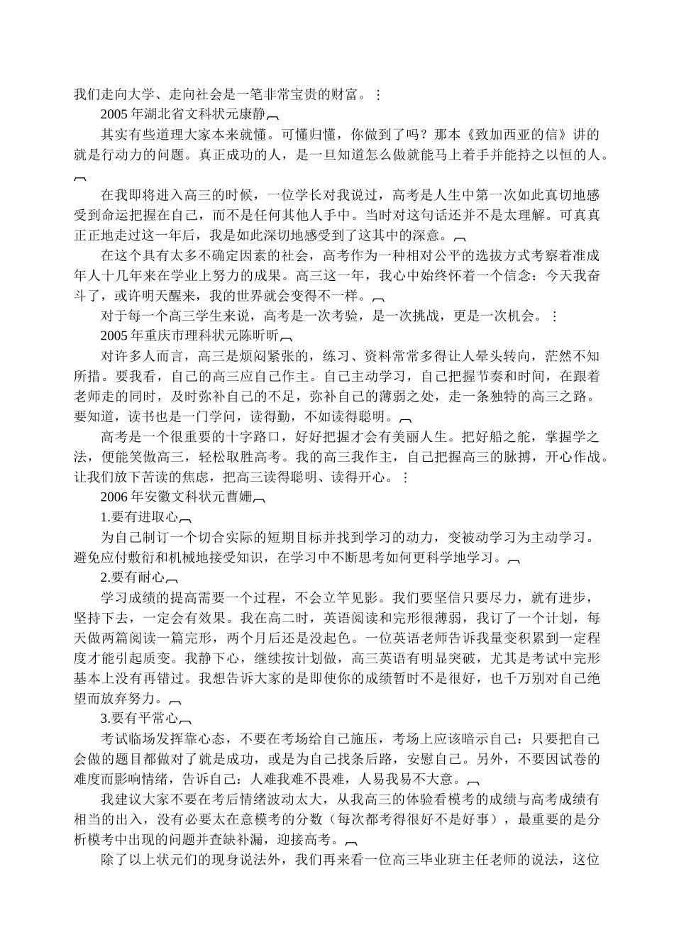 《高考状元学习方法攻略》心态篇_第3页