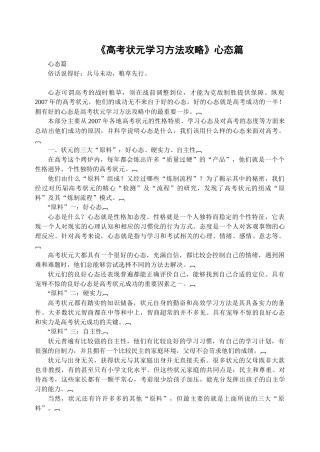 《高考状元学习方法攻略》心态篇