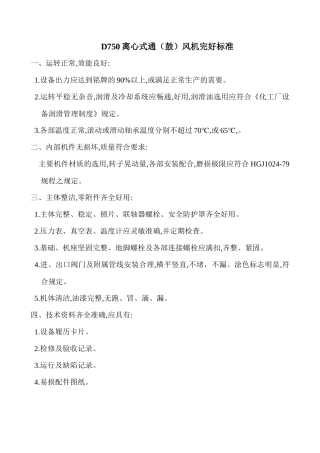 焦化厂主要设备完好标准