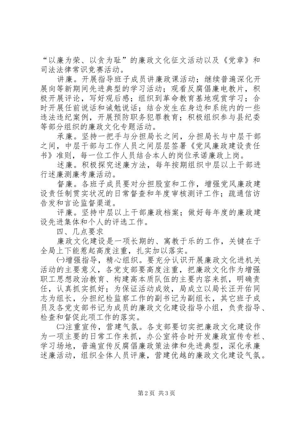 水利水电局廉政文化进机关方案_第2页