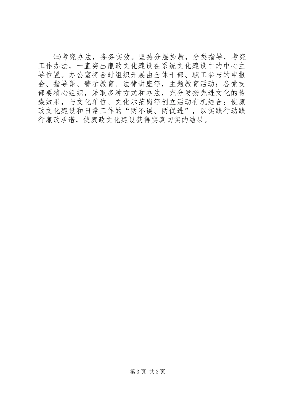 水利水电局廉政文化进机关方案_第3页