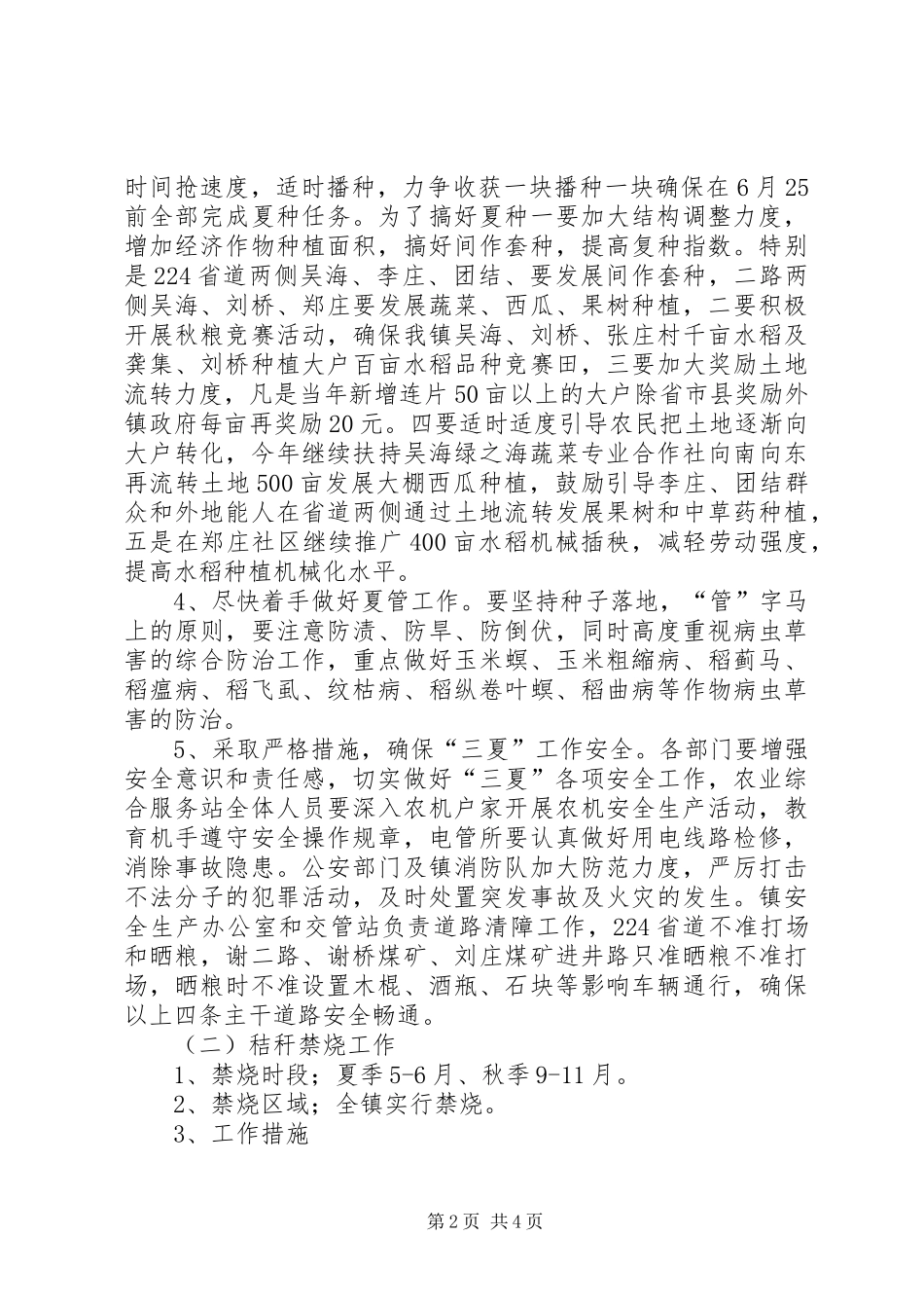 镇“三夏”暨秸秆禁烧工作实施方案_第2页