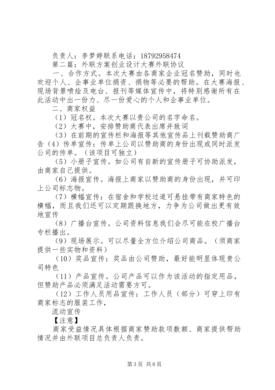 外联宣传方案专题_第3页