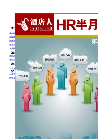 《HR半月谈》第29期