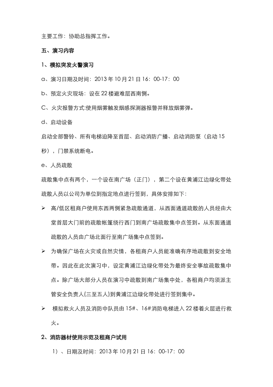 X年国金广场消防演习方案_第2页