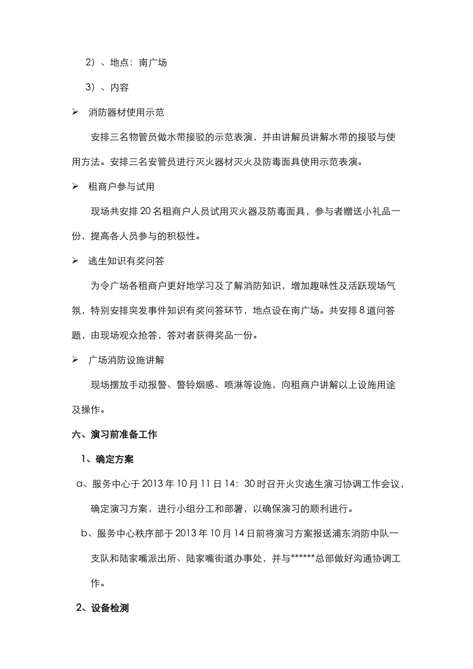X年国金广场消防演习方案_第3页