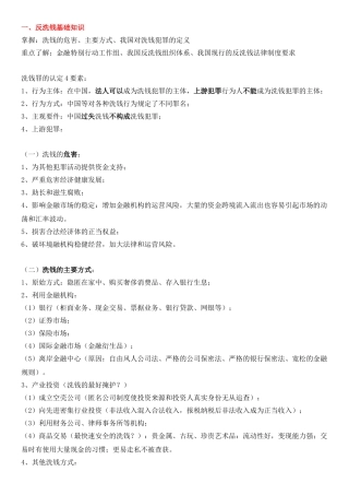 反洗钱培训,重点掌握(41页)