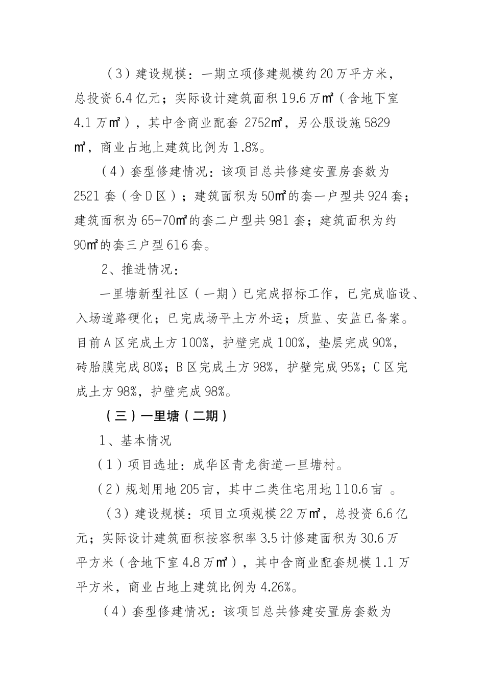 成华区“198”新型社区建设工作汇报_第3页