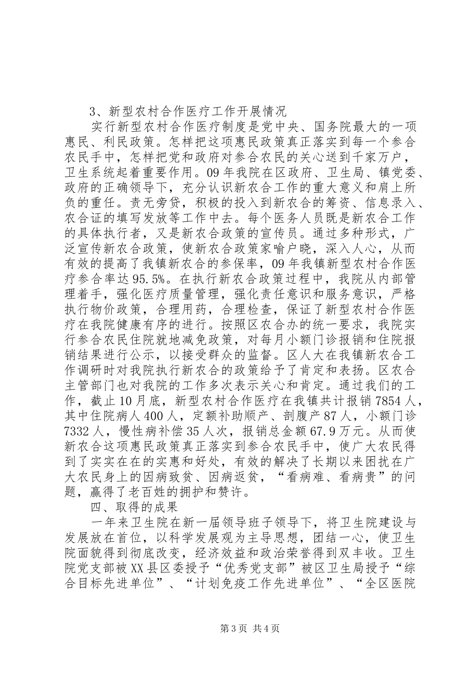 创建市级精神文明标兵单位工作汇报 _第3页