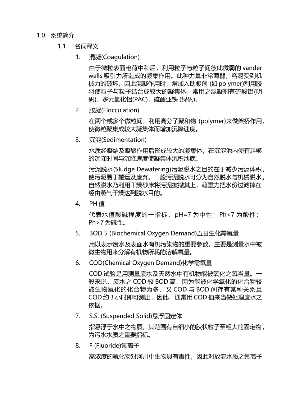 废水系统规划及基本设计作业指引_第3页
