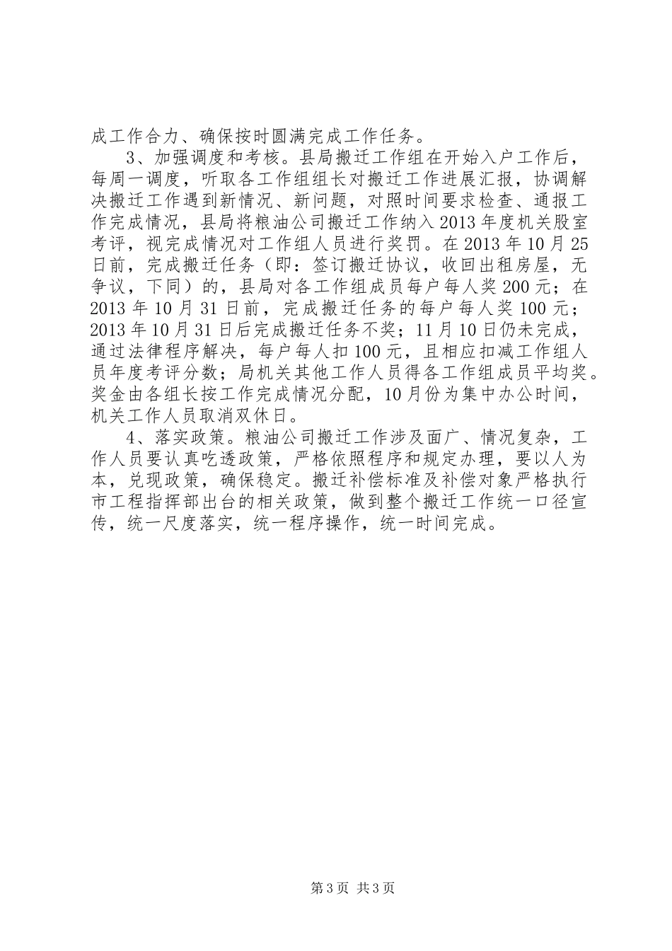 粮油公司搬迁工作方案_第3页