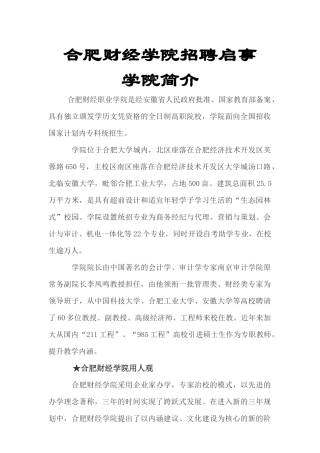 合肥财经职业学院招聘-安徽农业大学研究生处