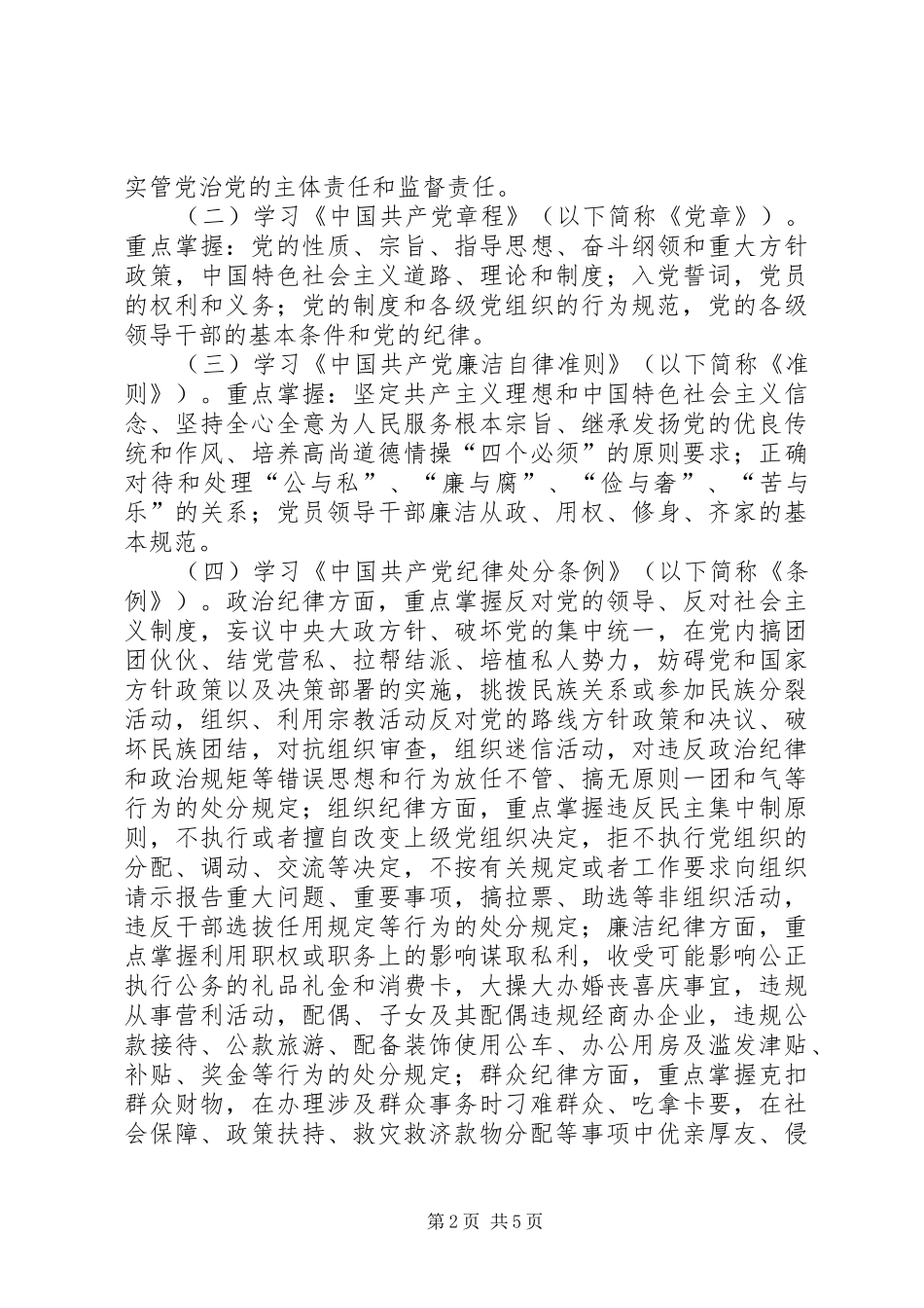 司法局“纪律教育年”活动方案_第2页