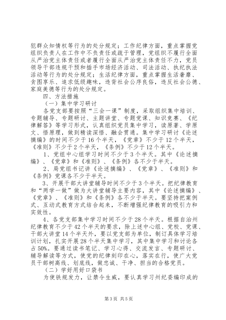司法局“纪律教育年”活动方案_第3页
