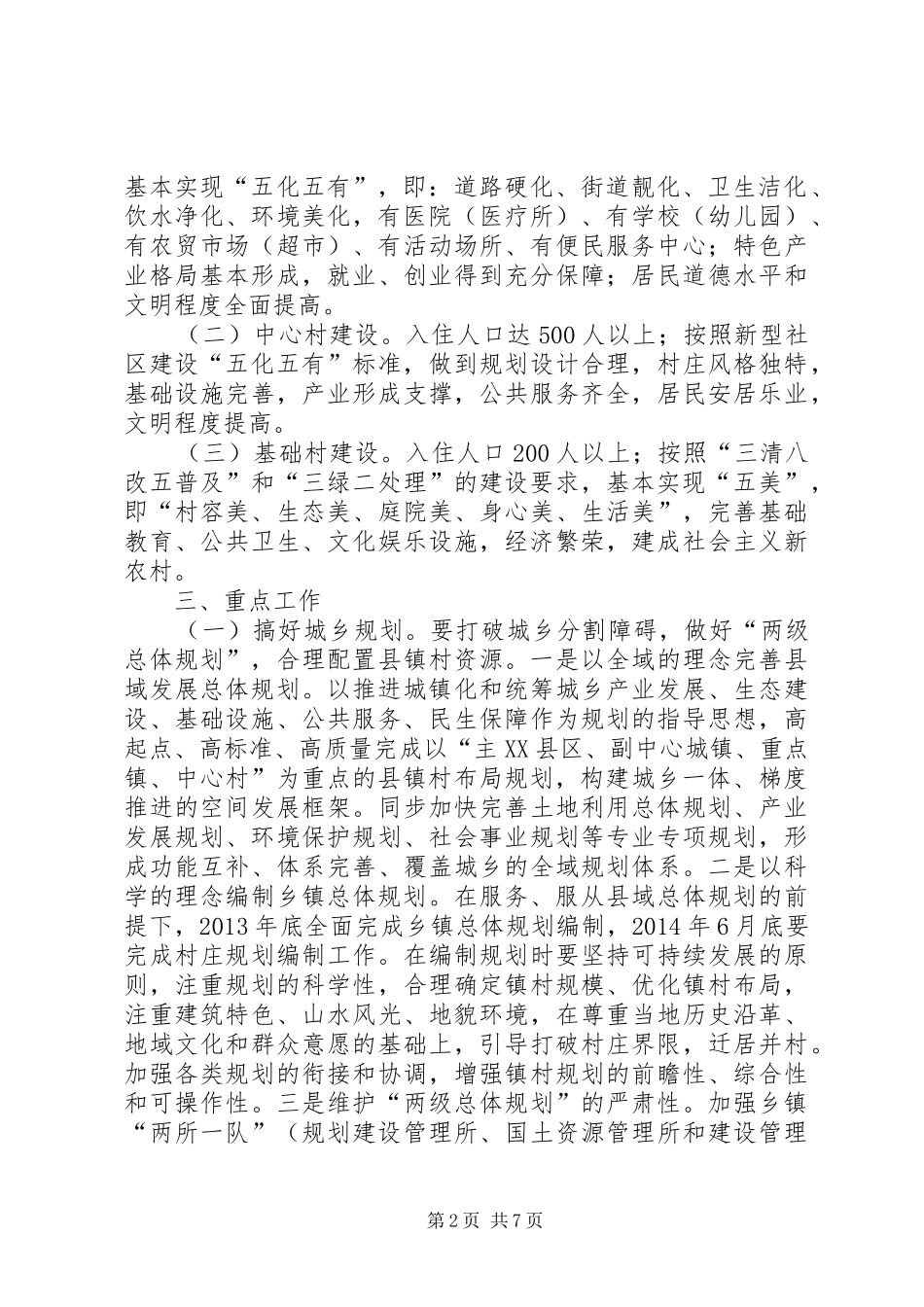 镇村联动建设一体化实施方案_第2页