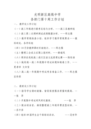 浏览该文件-光明新区高级中学各部门第九周工作计划