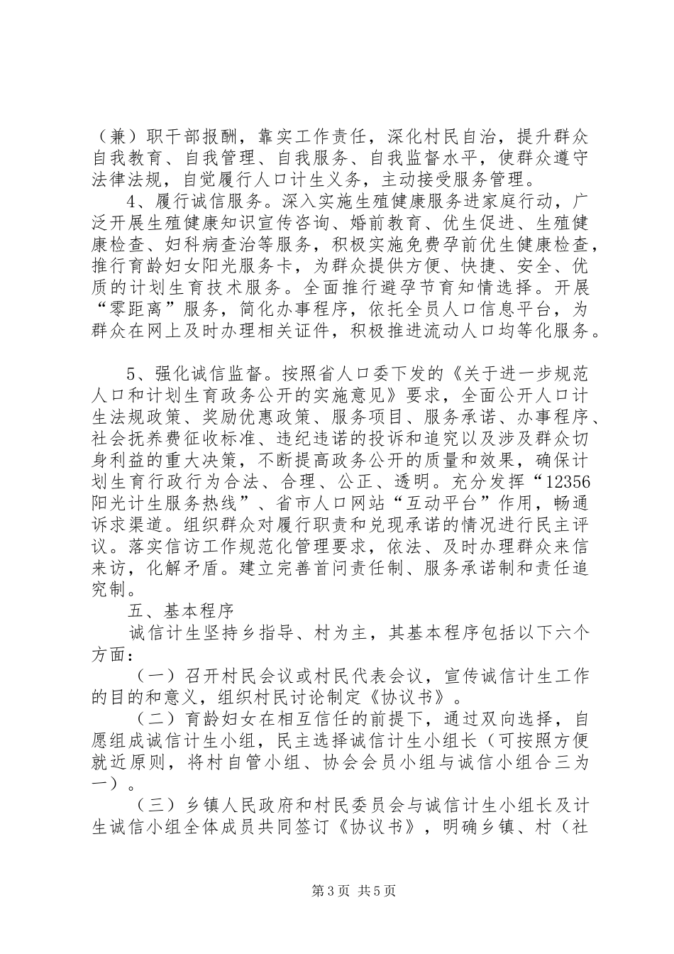 县诚信计生工作实施方案_第3页