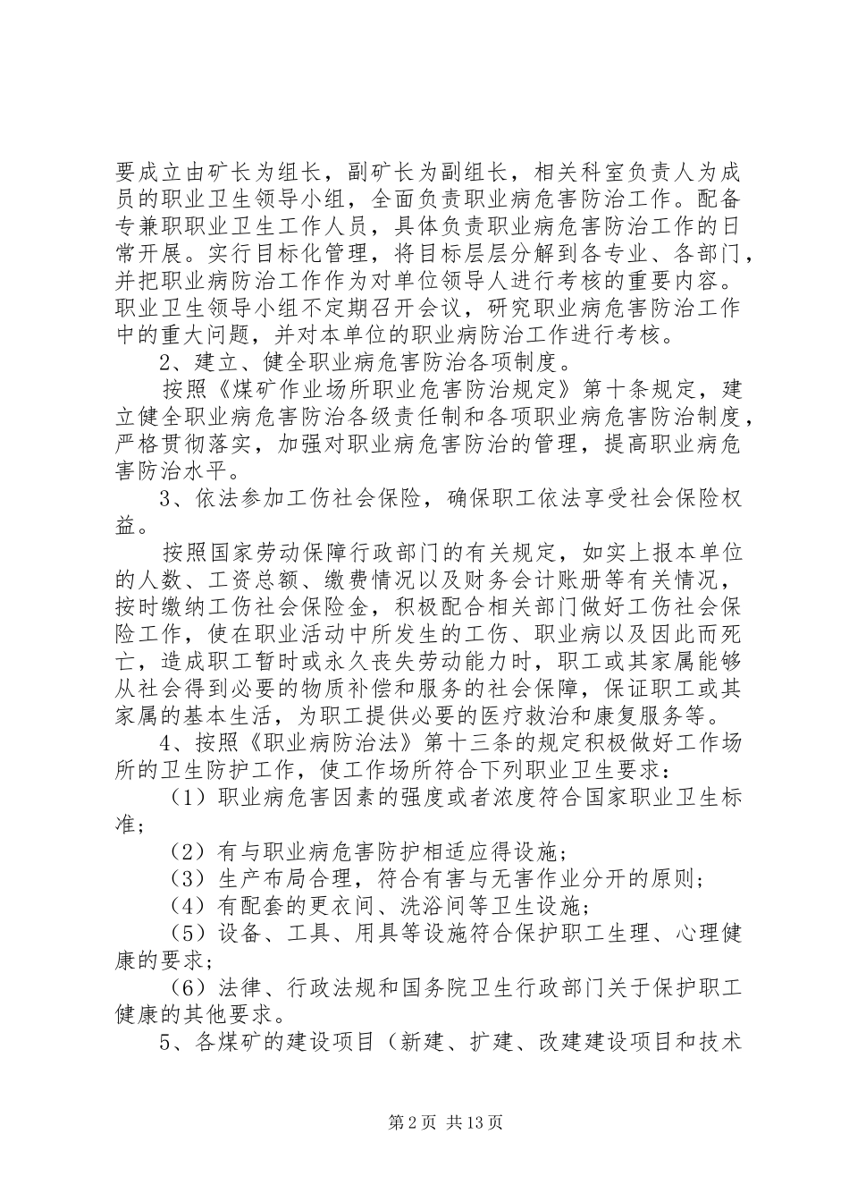职业病预防实施方案_第2页