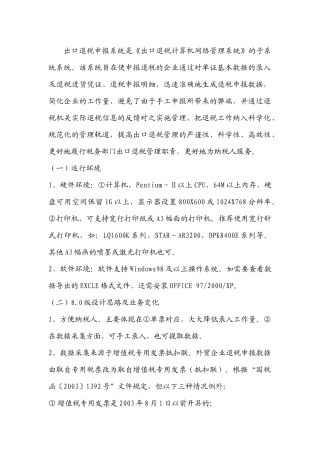 出口退税申报系统(V80版)培训讲义(外贸企业适用)