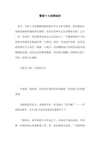 警惕十大招聘陷阱