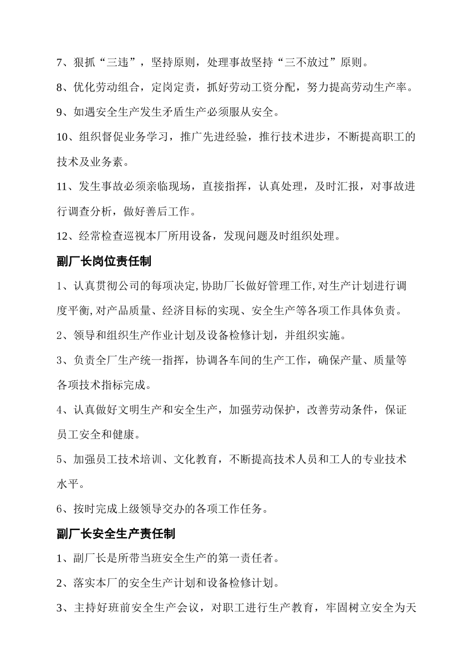 厂长岗位责任0_第2页
