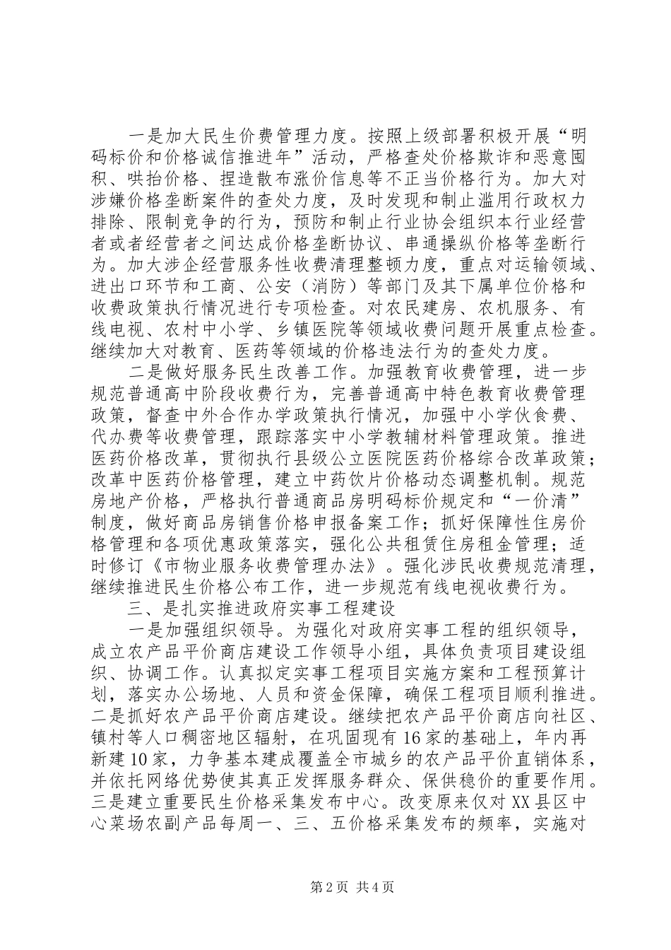 物价局平安建设工作实施方案_第2页