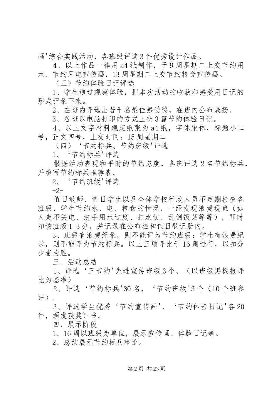 西乡三中XX年“三节约”活动方案_第2页