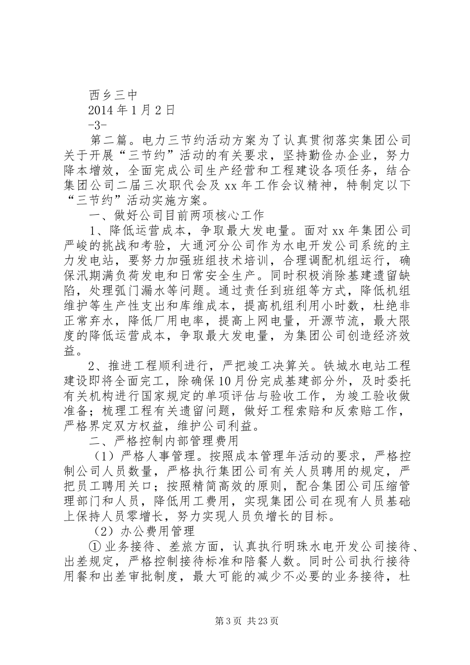 西乡三中XX年“三节约”活动方案_第3页