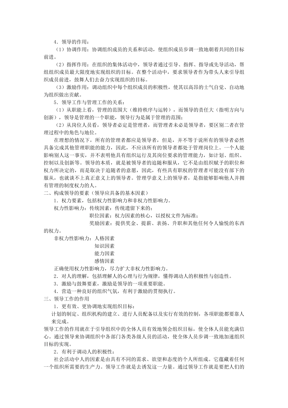 领导职能296104619_第2页