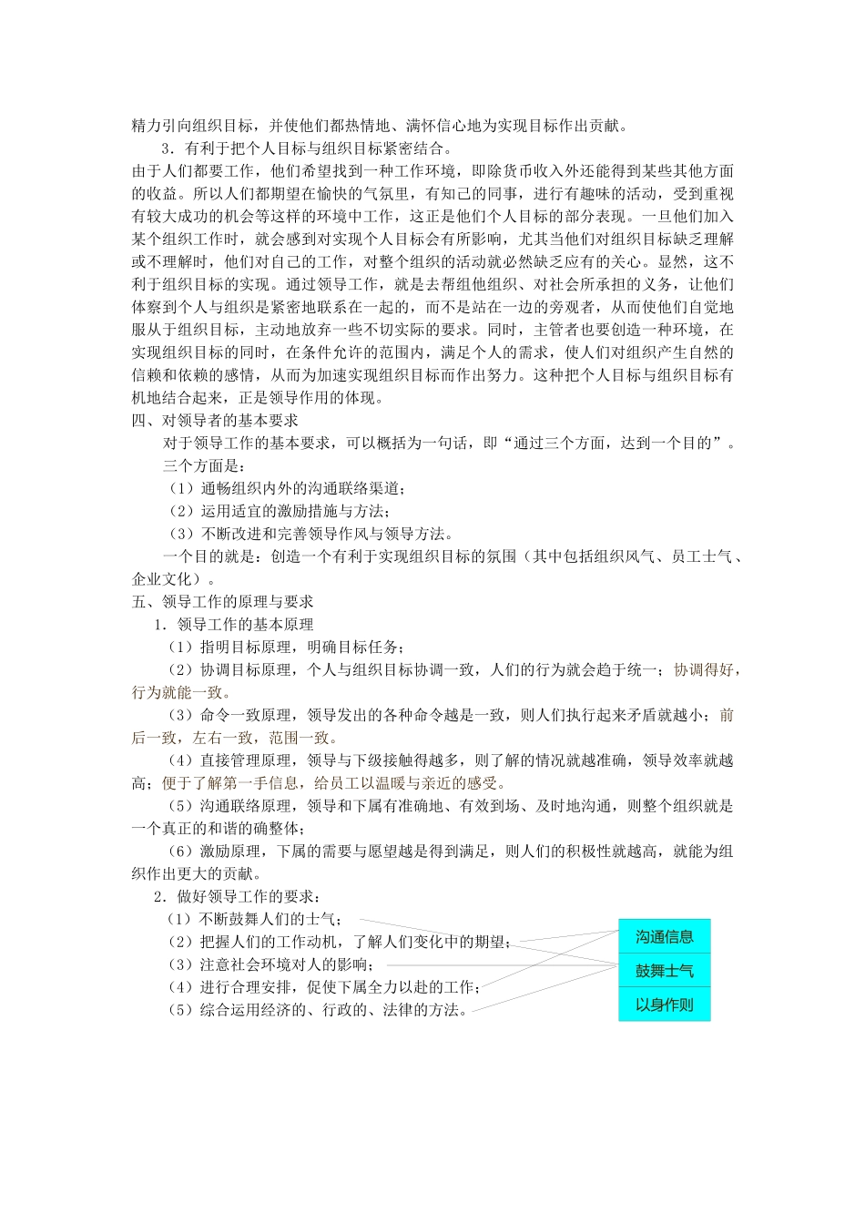 领导职能296104619_第3页