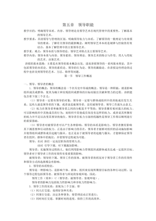 领导职能296104619