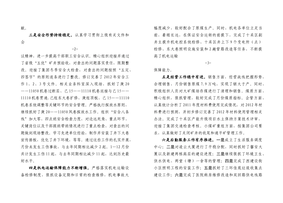 煤矿业矿长在工作会议上的讲话_第2页