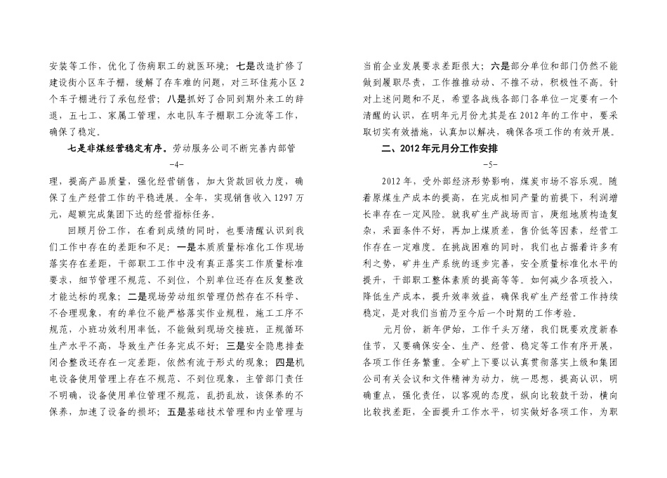 煤矿业矿长在工作会议上的讲话_第3页