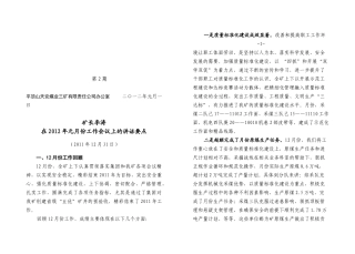 煤矿业矿长在工作会议上的讲话