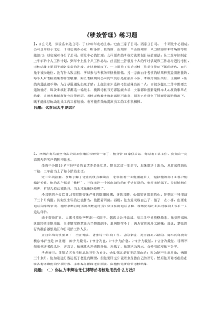 《绩效管理》练习题30312738
