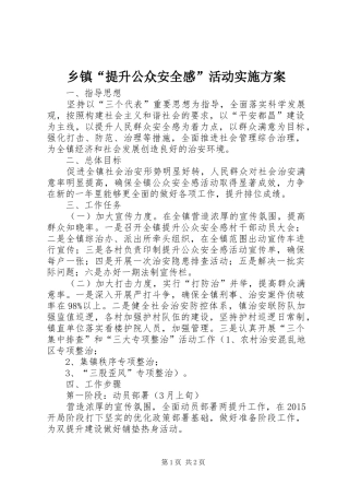 乡镇“提升公众安全感”活动实施方案