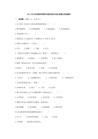 XX年江西省教师招聘考试教育综合理论真题及答案解析
