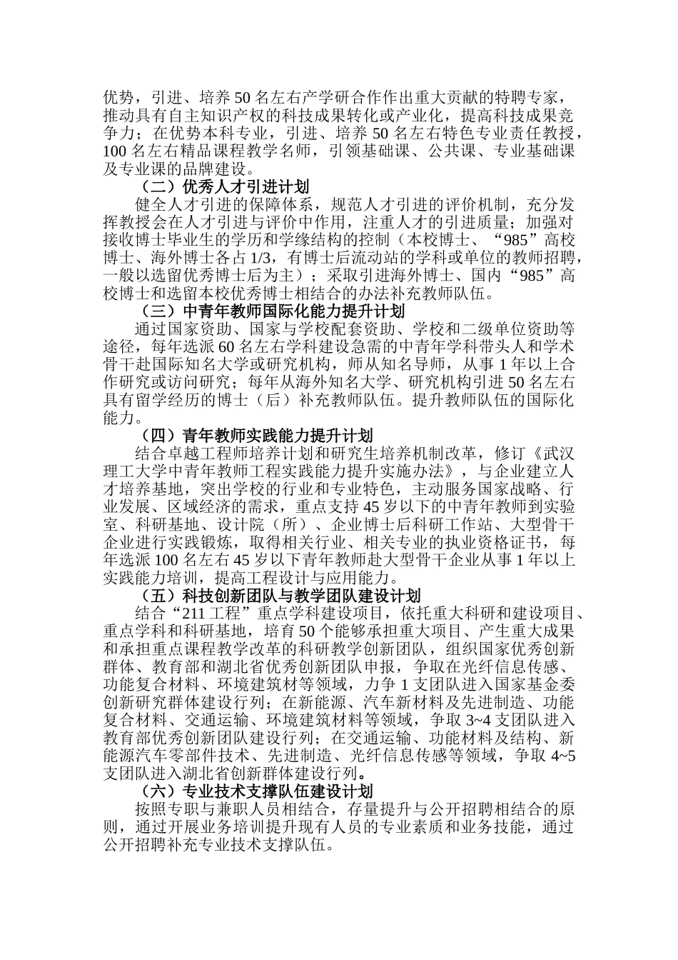 “十二五”人才强校工程实施方案_第2页