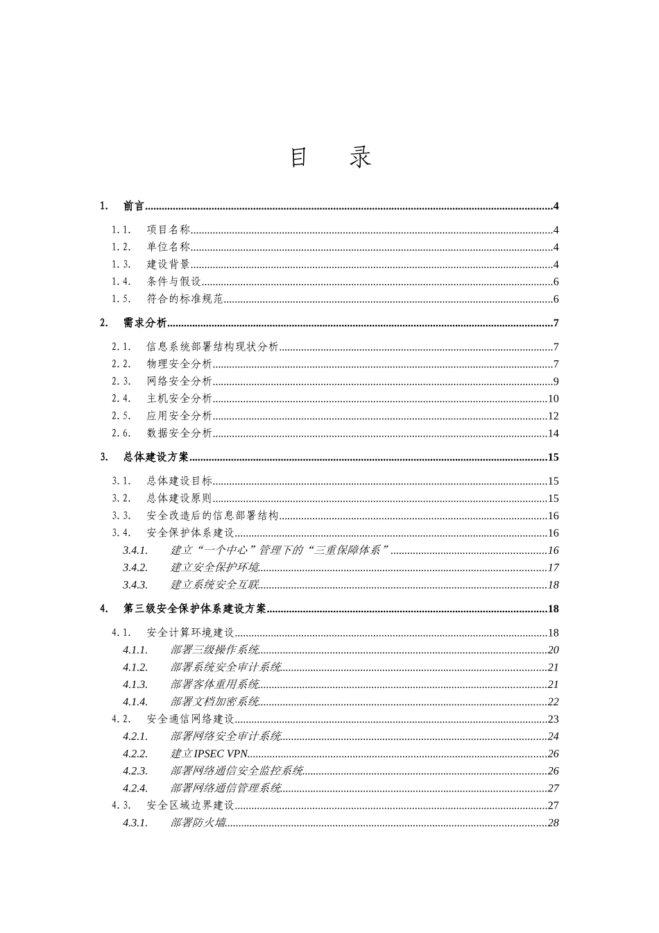 第三级安全保护环境建设方案模板_第2页