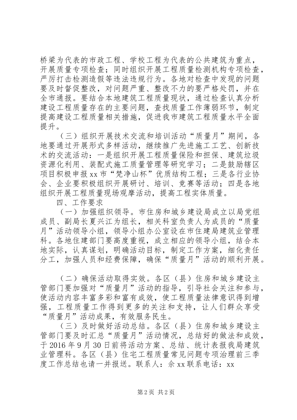 住房和城乡建设系统XX年“质量月”活动方案_第2页