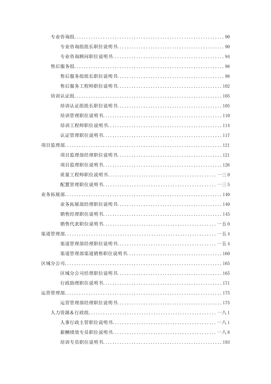 某公司各岗位职位说明书_第3页