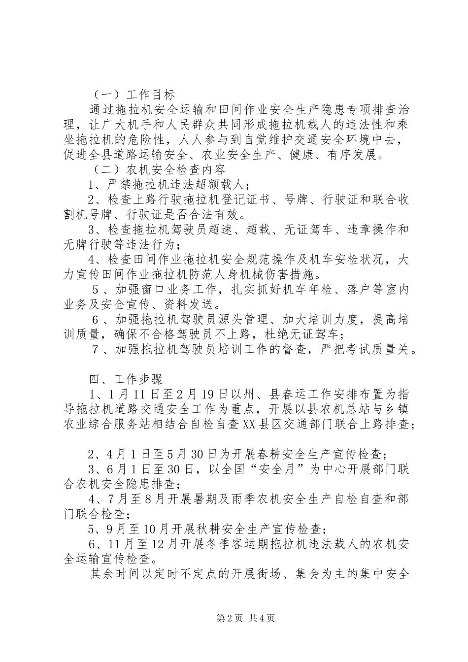 县农业农机安全生产专项治理方案_第2页