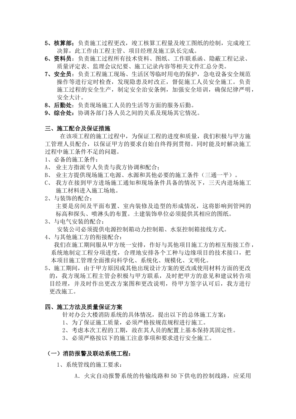 办公大楼消防工程施工方案概况_第2页