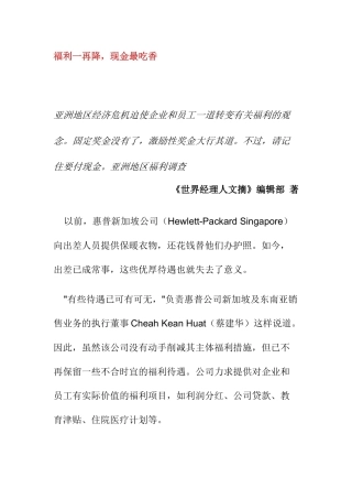 福利一再降现金最吃香