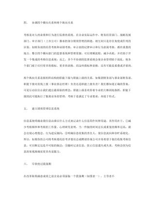 莫让考核成为填表游戏2