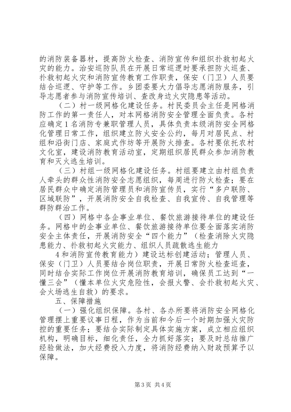 乡政府推行消防安全网格化管理实施方案_第3页